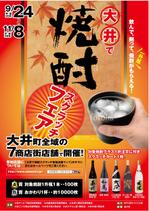 mados (mados)さんの焼酎スクラッチフェアへの提案