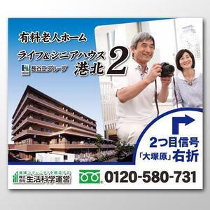 山﨑誠司 (sunday11)さんの有料老人ホーム「ライフ＆シニアハウス港北２」のロードサインへの提案