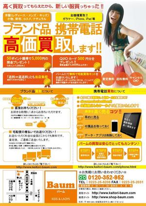 大西 龍也 (0024tf)さんの洋服・ブランド品・携帯電話の買取チラシへの提案