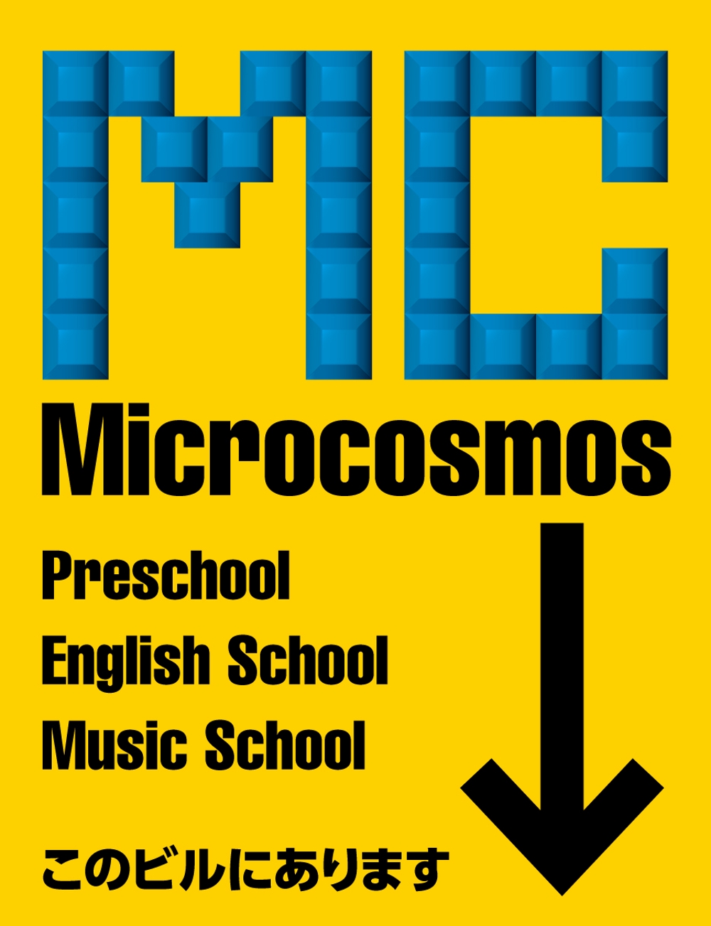 インターナショナルプリスクール＆英語教室＆音楽教室「ミクロコスモス」の看板