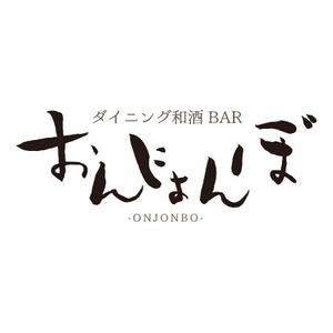 presto (ikelong)さんの和モダンBARの筆文字ロゴデザイン、デザイン書道への提案