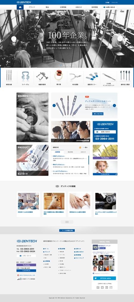 IG_katsumi (IG_katsumi)さんの医療器具メーカーホームページのリニューアルデザイン【トップページのみ・コーディングなし】への提案