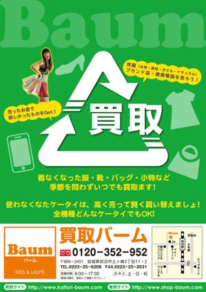 hiromi-y-sさんの洋服・ブランド品・携帯電話の買取チラシへの提案