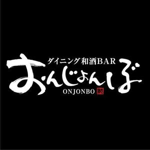 すみれ (sumire0417)さんの和モダンBARの筆文字ロゴデザイン、デザイン書道への提案