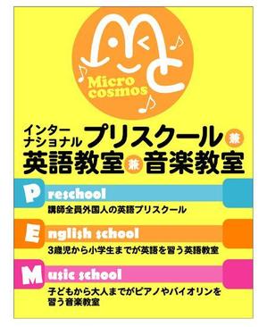 ROBAO DESIGN (robao)さんのインターナショナルプリスクール＆英語教室＆音楽教室「ミクロコスモス」の看板への提案