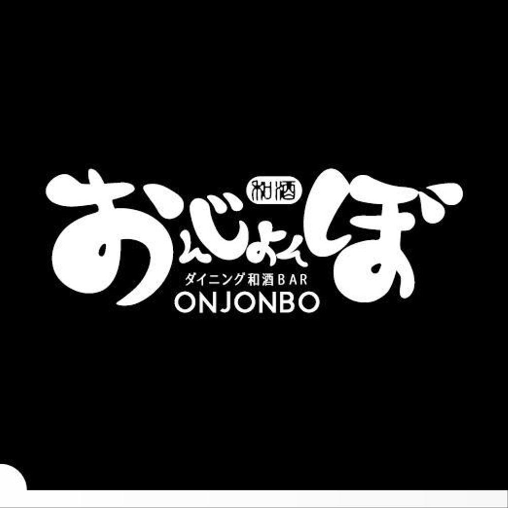 和モダンBARの筆文字ロゴデザイン、デザイン書道