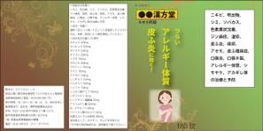 さんのアトピー性皮膚炎の漢方薬のパッケージデザイン（箱）継続依頼有への提案