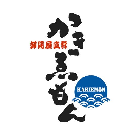yamahiro (yamahiro)さんの牡蠣、甲殻類専門居酒屋　屋号　ロゴへの提案