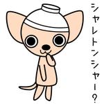 株式会社エルエルパレス／岩気裕司 (elpiy)さんのチワワのLINEスタンプの作成への提案