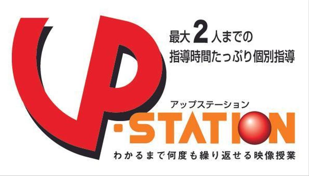 【学習塾のロゴ制作】看板、チラシ、パンフレットに使用