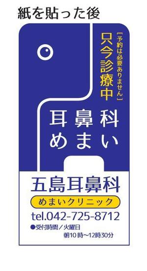 aki-aya (aki-aya)さんの耳鼻めまいクリニックの入り口スタンド看板への提案