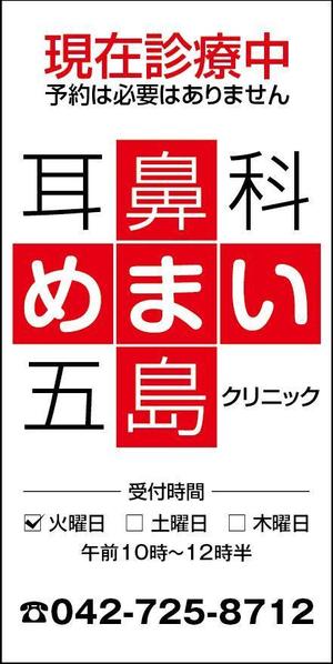 HMkobo (HMkobo)さんの耳鼻めまいクリニックの入り口スタンド看板への提案