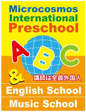 Kworks (kamisetup)さんのインターナショナルプリスクール＆英語教室＆音楽教室「ミクロコスモス」の看板への提案