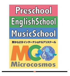 IandO (zen634)さんのインターナショナルプリスクール＆英語教室＆音楽教室「ミクロコスモス」の看板への提案