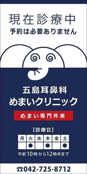 明太女子浮遊 (ondama)さんの耳鼻めまいクリニックの入り口スタンド看板への提案