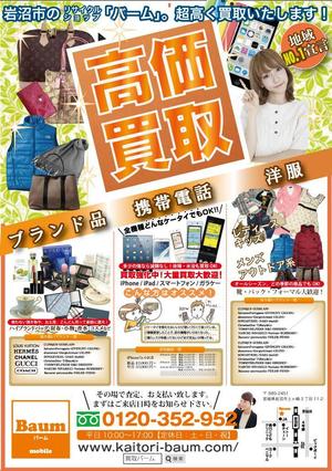 Ryokof (Ryokof)さんの洋服・ブランド品・携帯電話の買取チラシへの提案