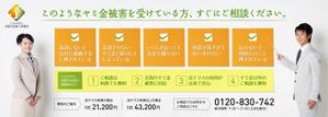 CHA-CHAさんの違法業者を扱う司法書士事務所ＨＰのヘッダー画像制作への提案