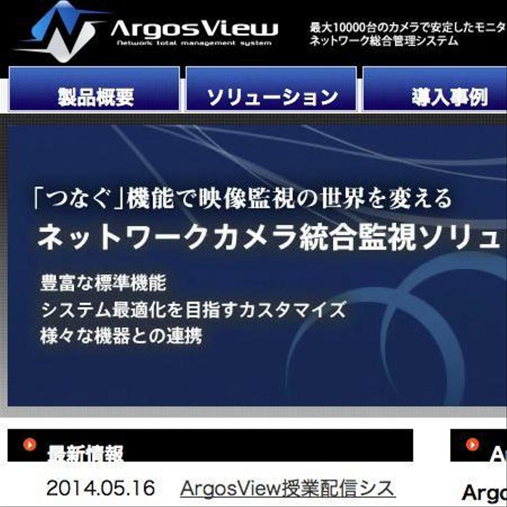 ソフトウェア製品　「ArgosView」のロゴ