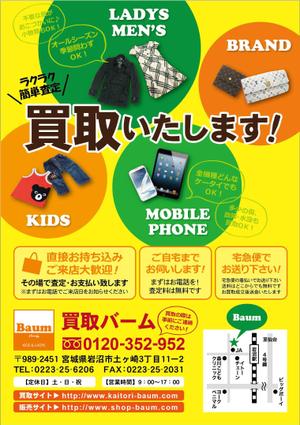 さんの洋服・ブランド品・携帯電話の買取チラシへの提案