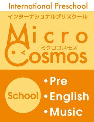 calimbo goto (calimbo)さんのインターナショナルプリスクール＆英語教室＆音楽教室「ミクロコスモス」の看板への提案