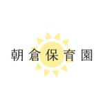 ZOO_incさんの朝倉保育園のロゴへの提案