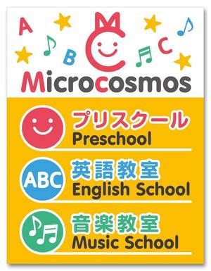 SAYU-design (sa-yu)さんのインターナショナルプリスクール＆英語教室＆音楽教室「ミクロコスモス」の看板への提案