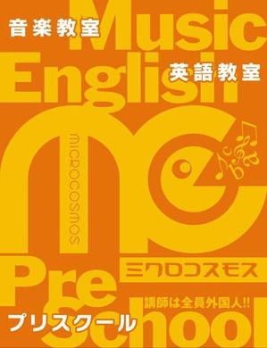 Strikes (RYUZ)さんのインターナショナルプリスクール＆英語教室＆音楽教室「ミクロコスモス」の看板への提案
