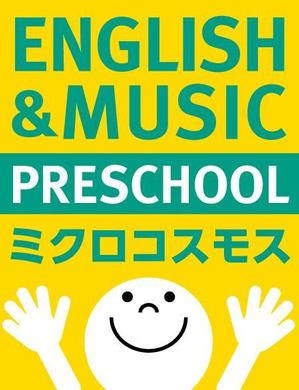 tatami (Tatami)さんのインターナショナルプリスクール＆英語教室＆音楽教室「ミクロコスモス」の看板への提案