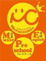 kontaro (kontaro)さんのインターナショナルプリスクール＆英語教室＆音楽教室「ミクロコスモス」の看板への提案