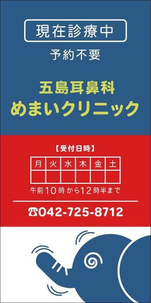 明太女子浮遊 (ondama)さんの耳鼻めまいクリニックの入り口スタンド看板への提案