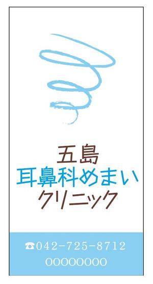 ZOO_incさんの耳鼻めまいクリニックの入り口スタンド看板への提案