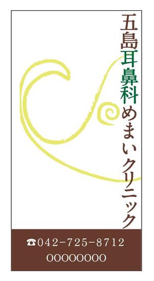 ZOO_incさんの耳鼻めまいクリニックの入り口スタンド看板への提案