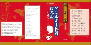 さんのアトピー性皮膚炎の漢方薬のパッケージデザイン（箱）継続依頼有への提案