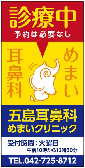 Yamashita.Design (yamashita-design)さんの耳鼻めまいクリニックの入り口スタンド看板への提案