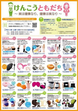 maakira2014 ()さんの商品カタログ制作 A3見開き両面4ページへの提案