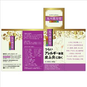 MINENKO (minenko)さんのアトピー性皮膚炎の漢方薬のパッケージデザイン（箱）継続依頼有への提案