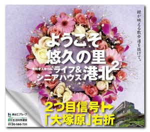 kokekokeko ()さんの有料老人ホーム「ライフ＆シニアハウス港北２」のロードサインへの提案