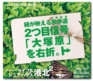 kokekokeko ()さんの有料老人ホーム「ライフ＆シニアハウス港北２」のロードサインへの提案