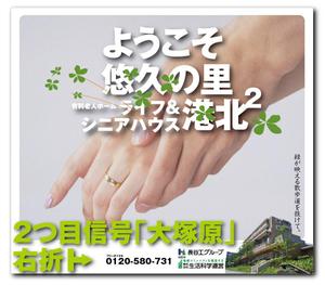 kokekokeko ()さんの有料老人ホーム「ライフ＆シニアハウス港北２」のロードサインへの提案