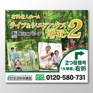 山﨑誠司 (sunday11)さんの有料老人ホーム「ライフ＆シニアハウス港北２」のロードサインへの提案