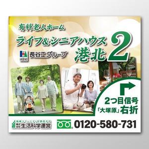 山﨑誠司 (sunday11)さんの有料老人ホーム「ライフ＆シニアハウス港北２」のロードサインへの提案