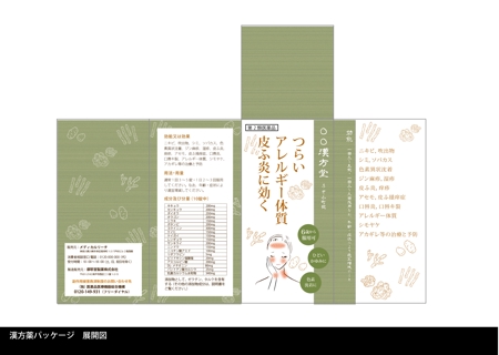 shimoura ()さんのアトピー性皮膚炎の漢方薬のパッケージデザイン（箱）継続依頼有への提案
