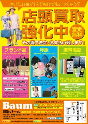 Zip (k_komaki)さんの洋服・ブランド品・携帯電話の買取チラシへの提案