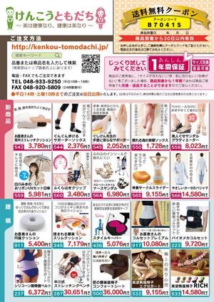 design-R (renju)さんの商品カタログ制作 A3見開き両面4ページへの提案