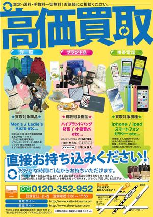 R2GD (R2GD)さんの洋服・ブランド品・携帯電話の買取チラシへの提案