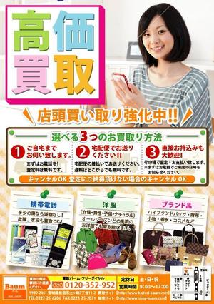 toshiyuki_2684さんの洋服・ブランド品・携帯電話の買取チラシへの提案