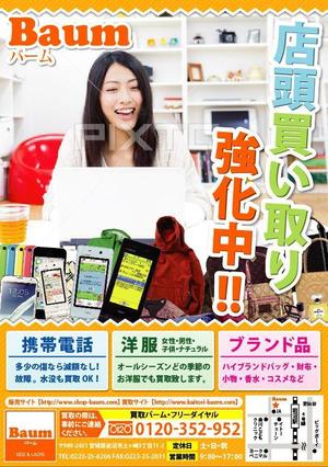 toshiyuki_2684さんの洋服・ブランド品・携帯電話の買取チラシへの提案