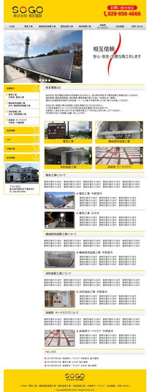 KITAICHI (k_kitamura)さんの電気工事の会社のホームページリニューアルへの提案