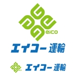 toritori-999 (toritori-999)さんの静岡県西部地区でまじめに運送をやっているエイコー運輸株式会社のロゴへの提案