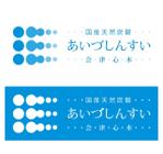 orangemint (orangemint)さんの国産天然炭酸水ECサイト　【国産天然炭酸　AIZU　SHINSUI】のロゴ　への提案